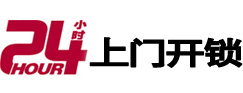 旌德开锁公司